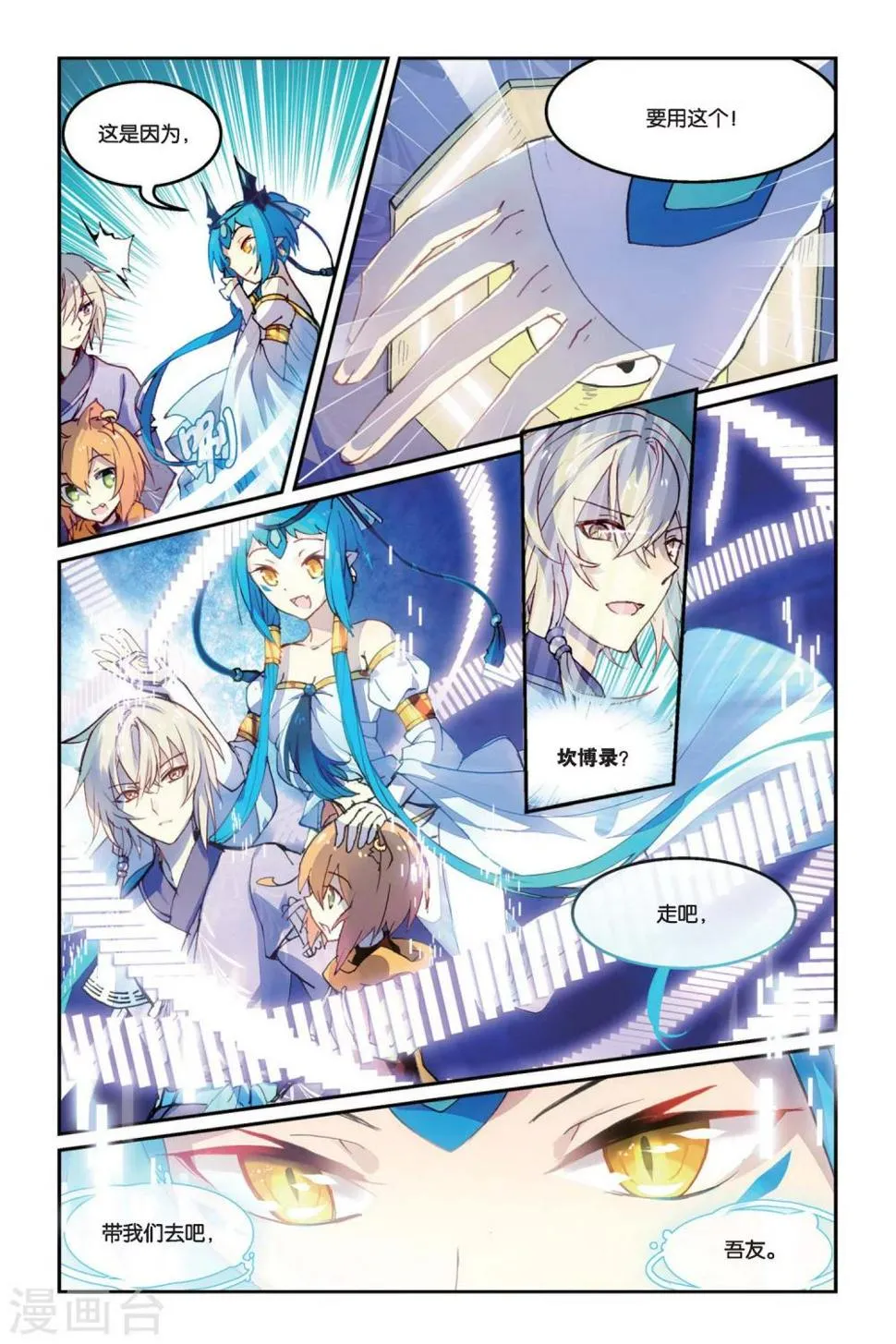 天行轶事霍游漫画,第30话 家人之所在3图
