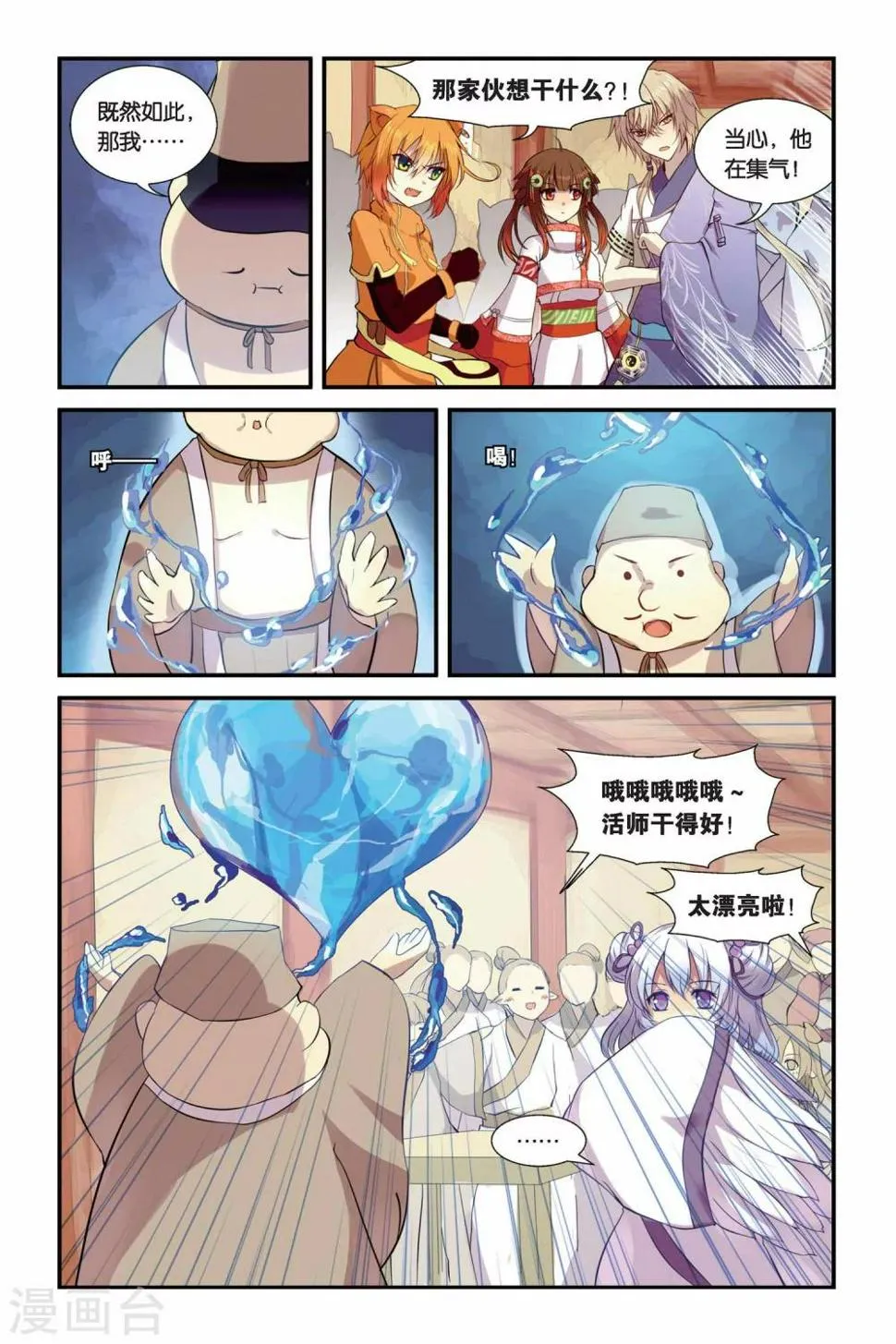天行轶事第8集漫画,第04话 总有癞蛤蟆想吃天鹅肉3图