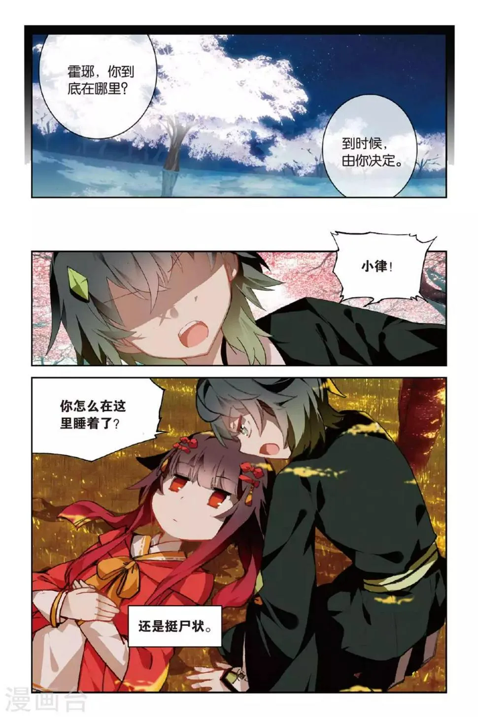 天行轶事第16集漫画,第54话 再相逢5图