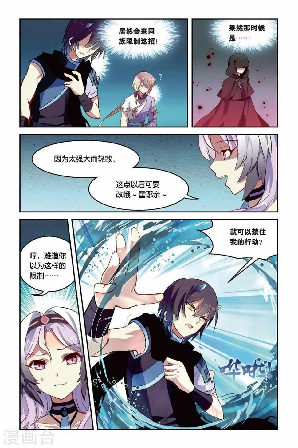 天行轶事壁纸漫画,第21话 混天绫竞技5图