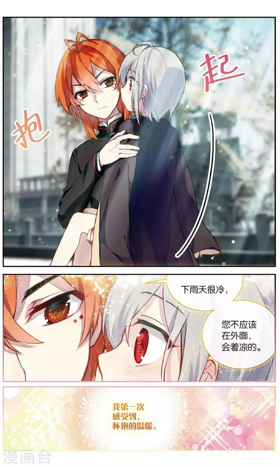 天行轶事漫画免费漫画,番外5上4图