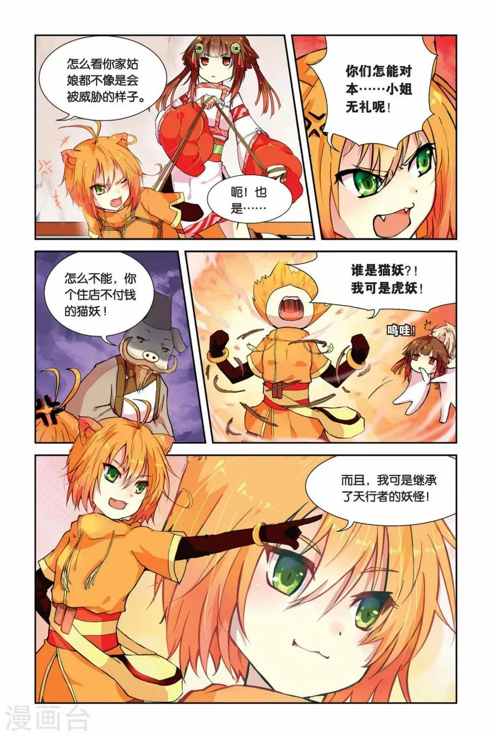 天行轶事1漫画,第03话 老虎什么的，骚爆了！3图