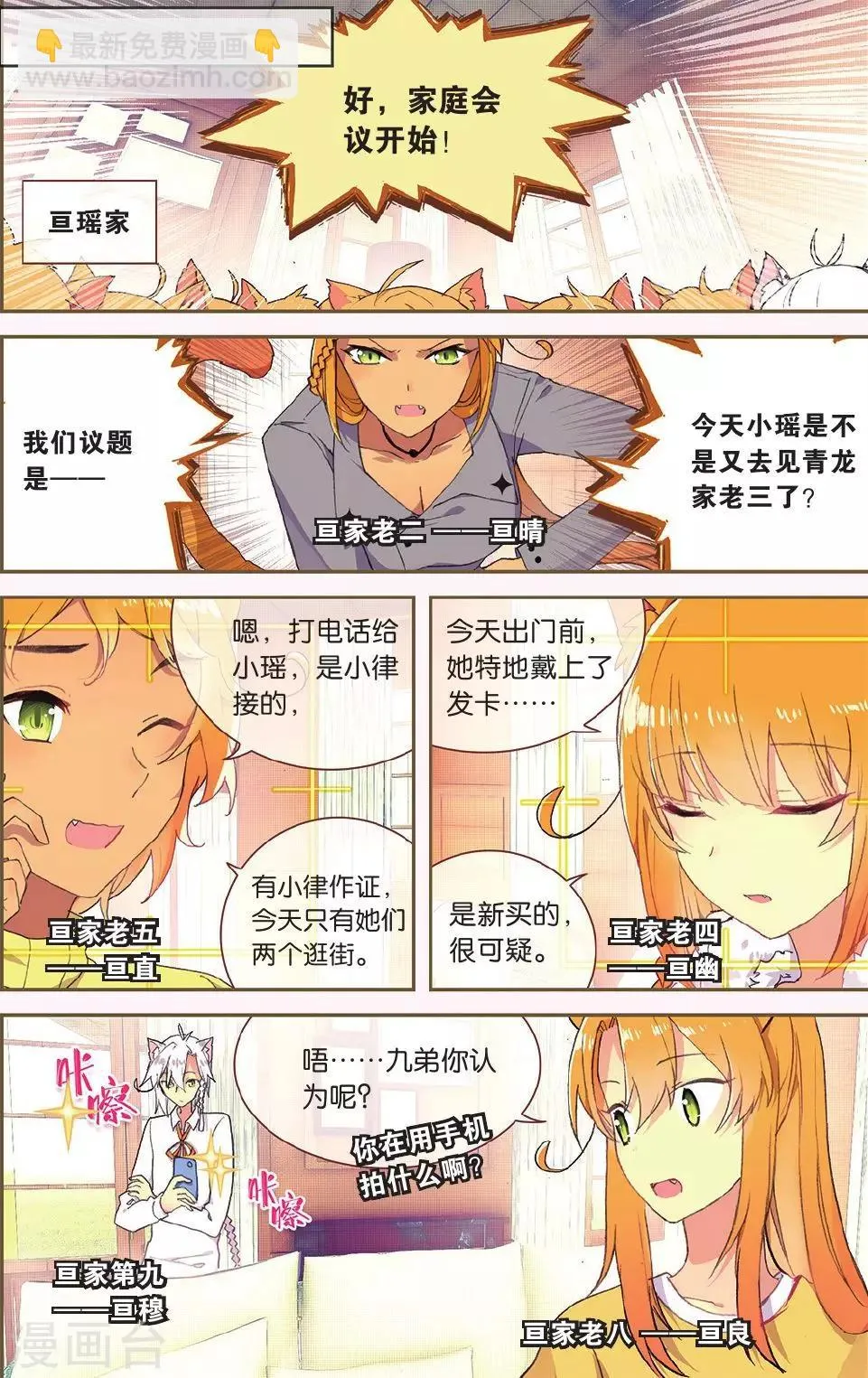 天行轶事漫画免费下拉式酷漫屋漫画,第67话 谢谢你朋友5图