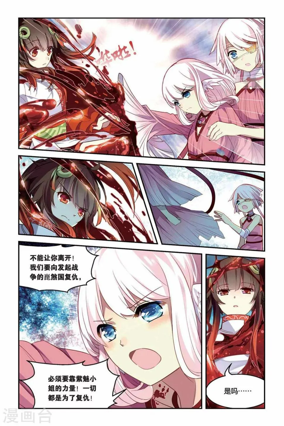 天行轶事角色漫画,第22话 活着的借口5图