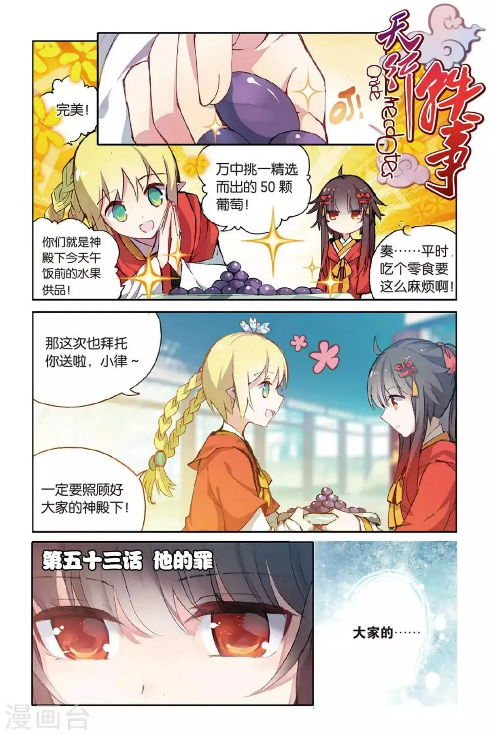 天行轶事39漫画,第53话 他的罪1图