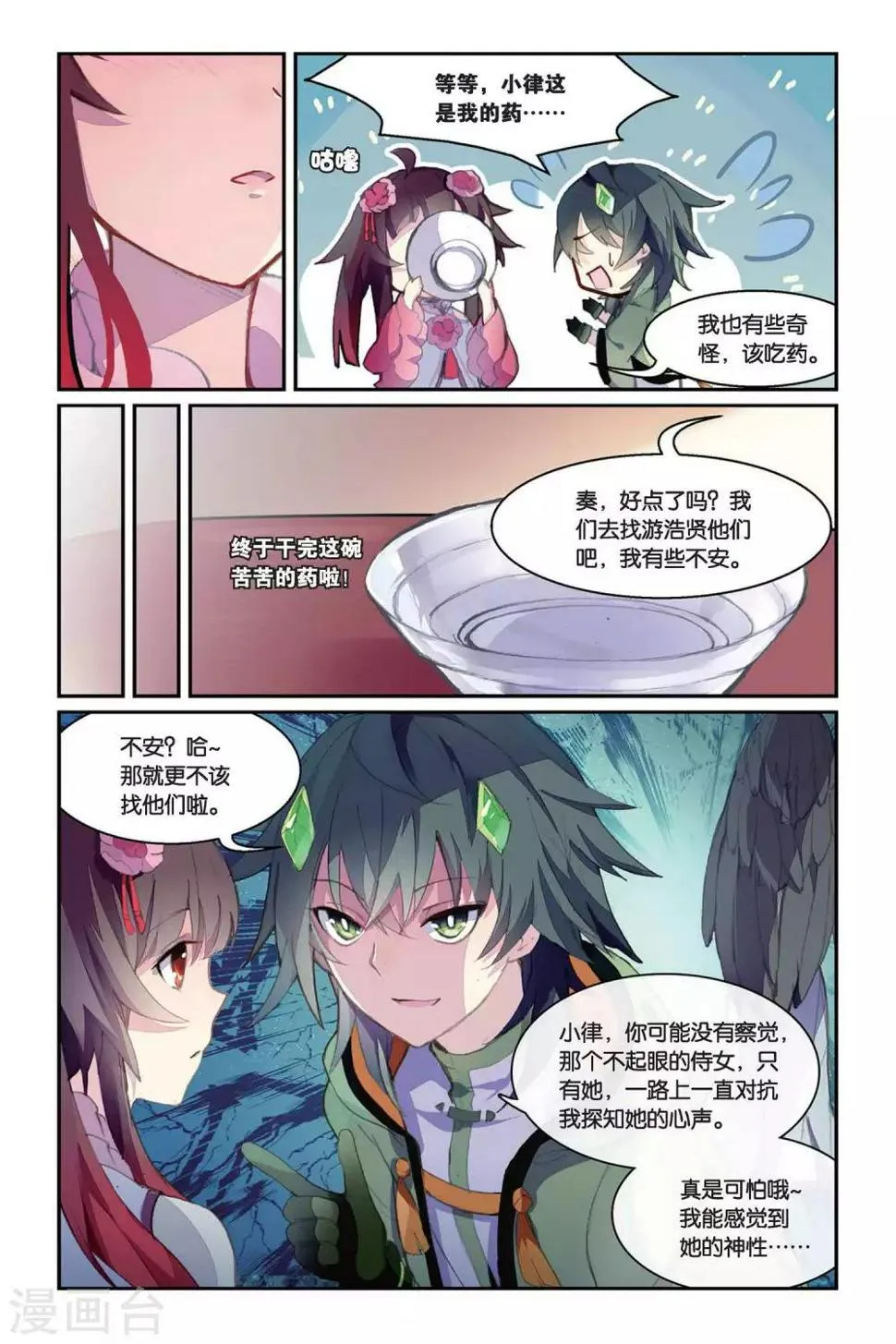 天行轶事39漫画,第36话 梦醒2图