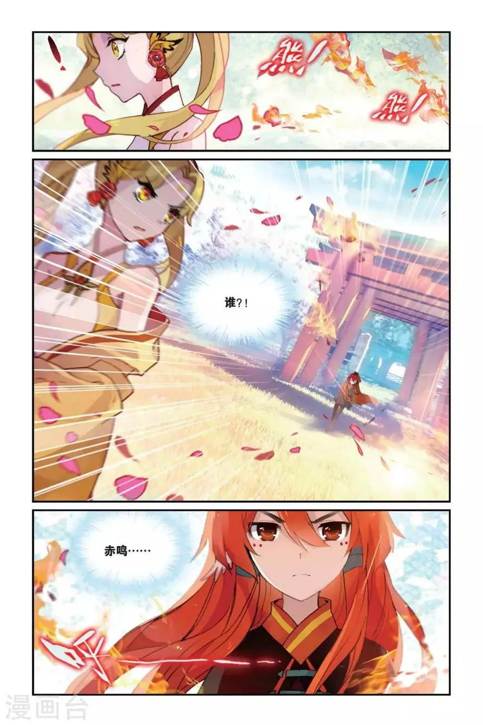 天行轶事漫画版免费下拉式漫画,第35话 毒之花4图
