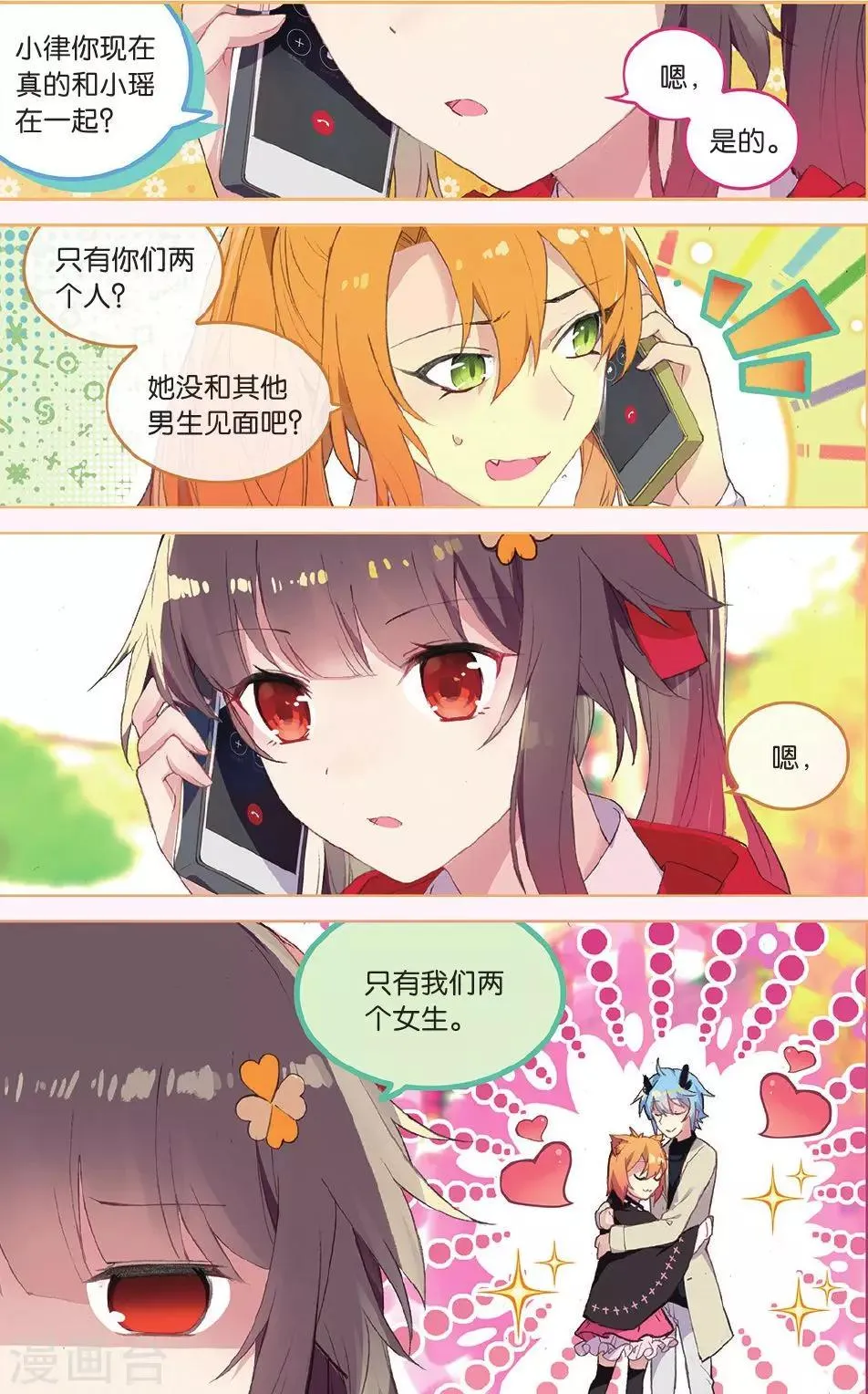 天行轶事漫画免费下拉式酷漫屋漫画,第67话 谢谢你朋友2图
