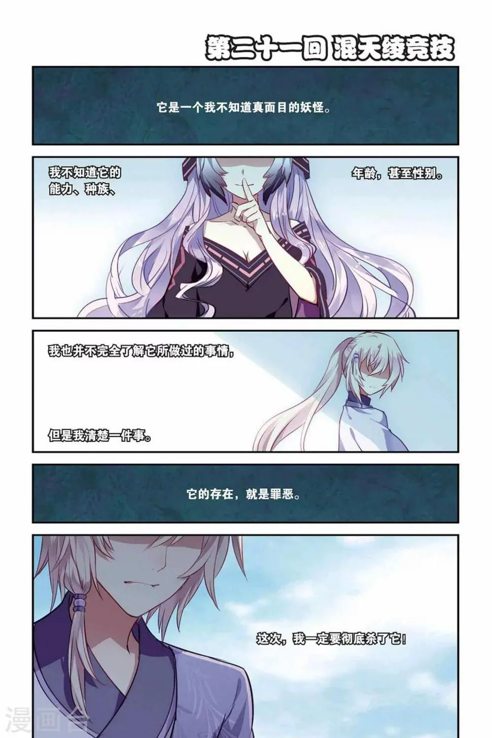 天行轶事壁纸漫画,第21话 混天绫竞技1图
