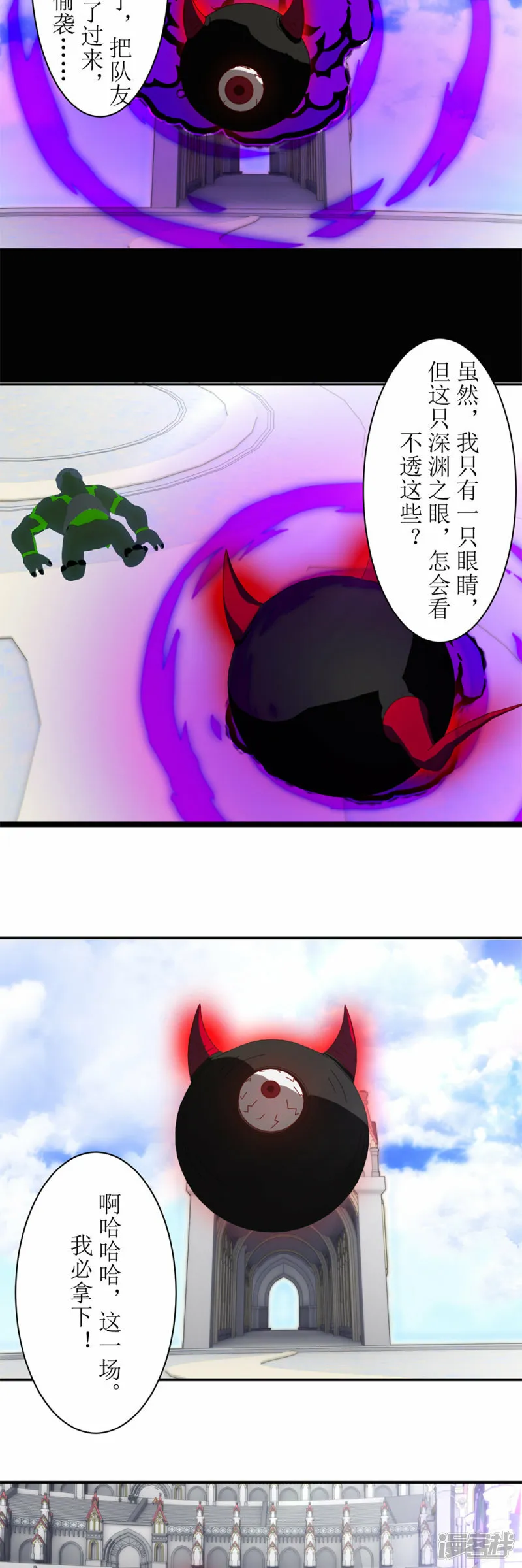 虚境通关技巧漫画,第63话 深渊之眼4图