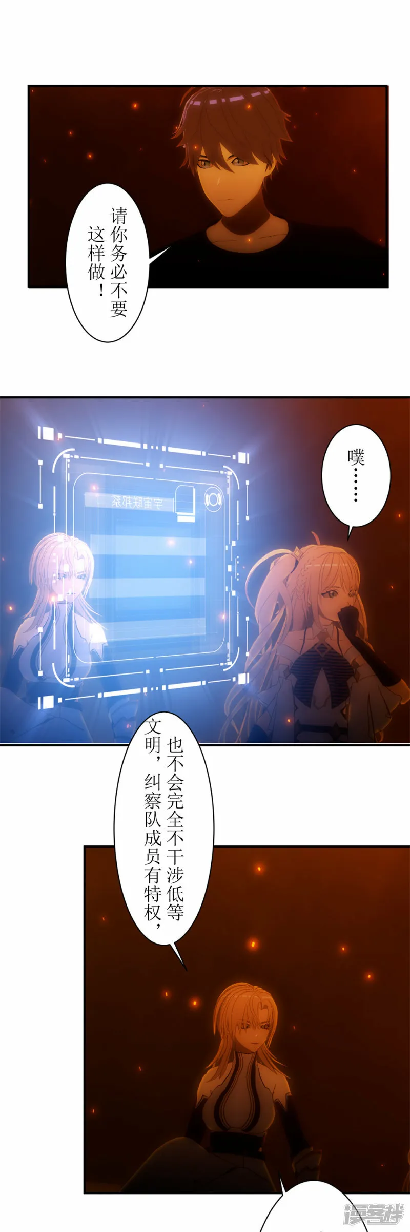 虚境五神漫画,第29话 有种不好的预感5图