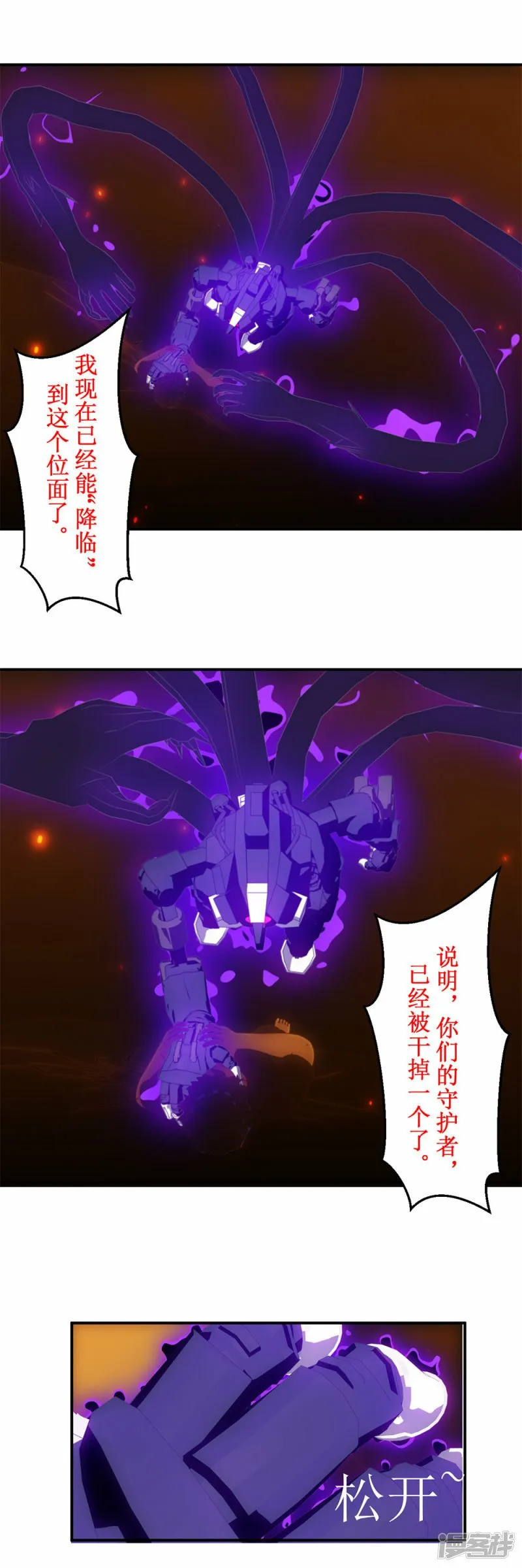 虚境之主漫画,第45话 审判2图