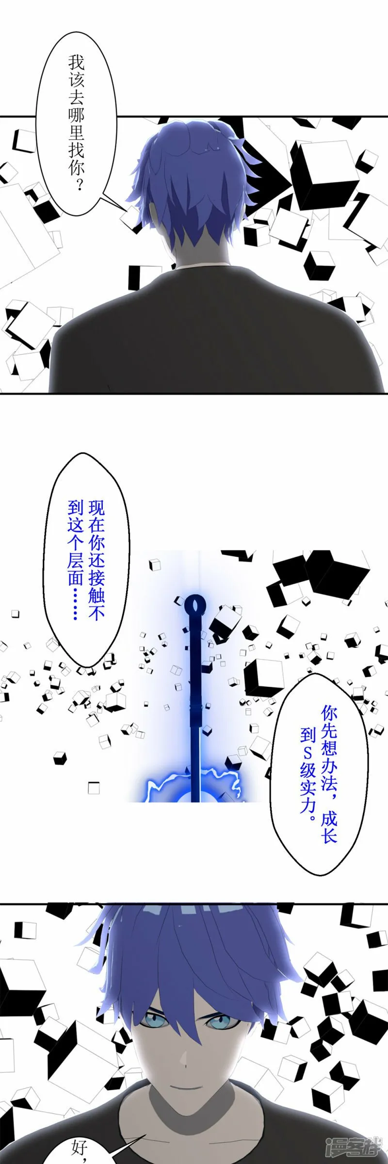 虚境空明漫画,第46话 审判之力2图