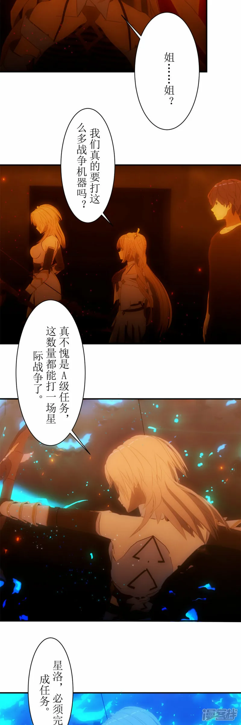 虚拟人概念股漫画,第13话 目标是我？3图