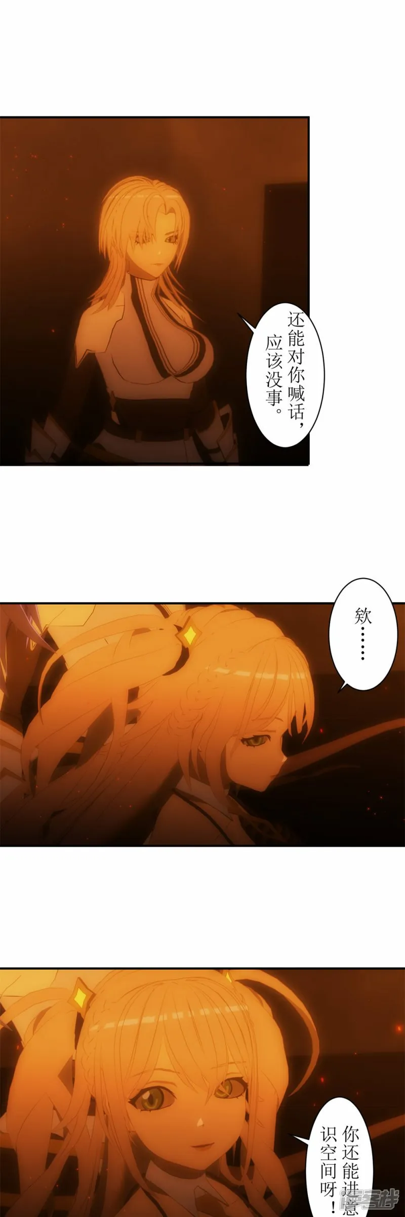 虚境通关技巧漫画,第25话 请让我加入你们！2图