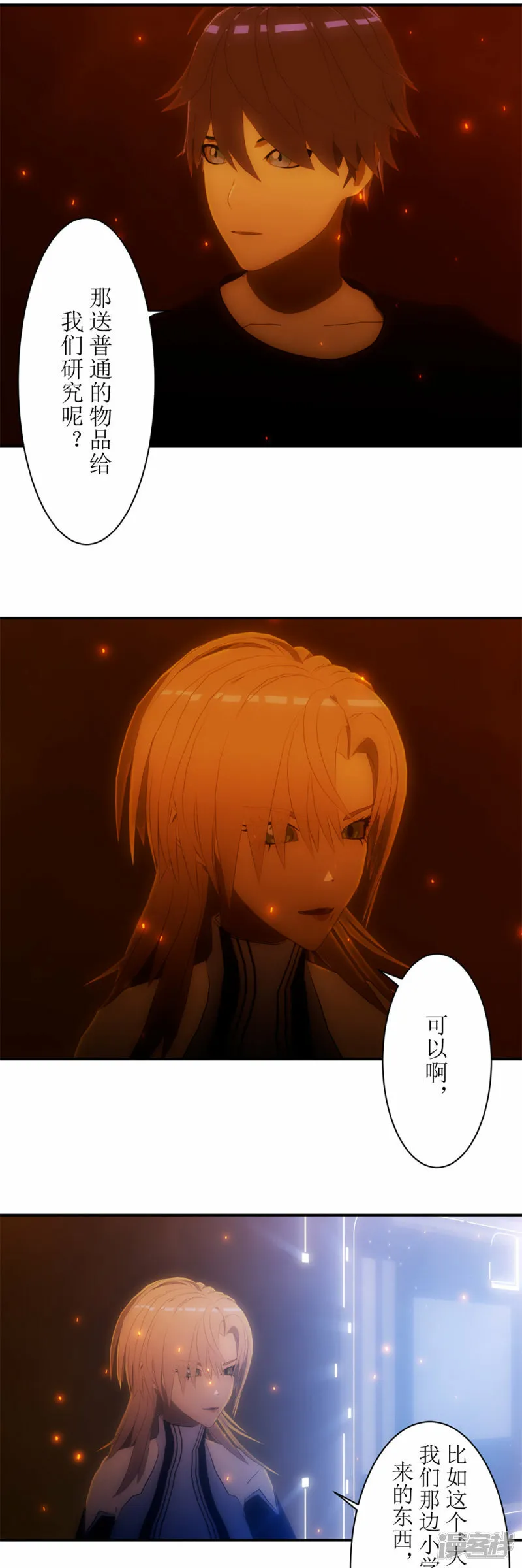 虚境五神漫画,第29话 有种不好的预感3图