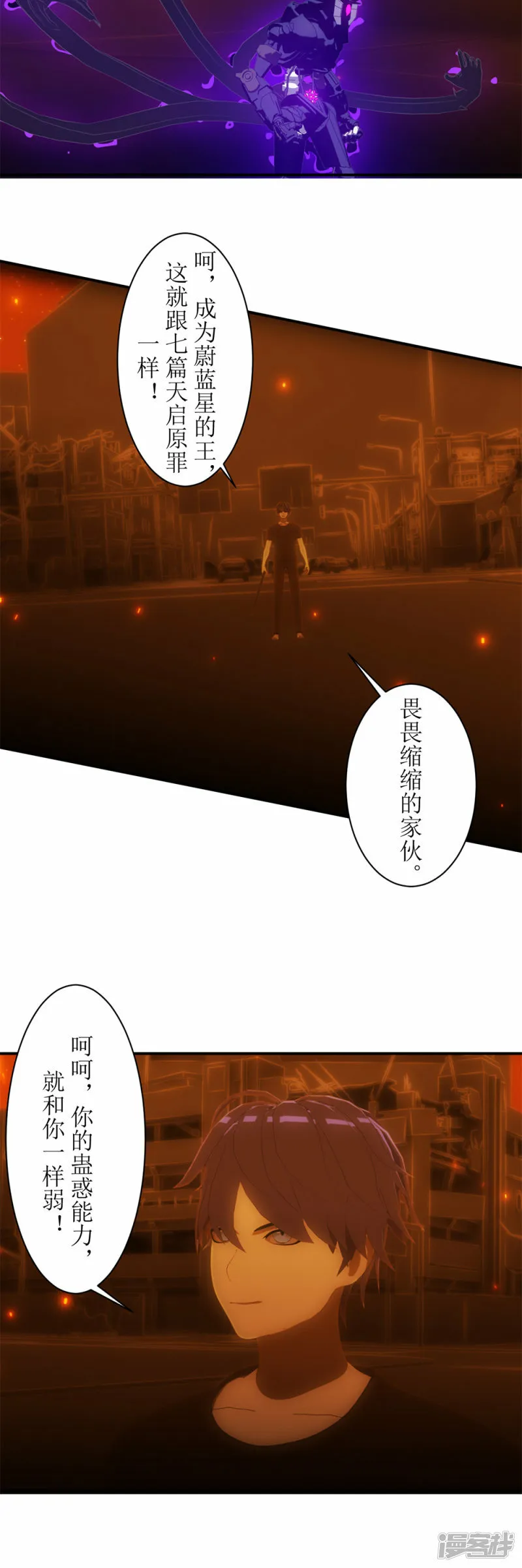 虚境设计漫画,第43话 不是一个量级的选手4图