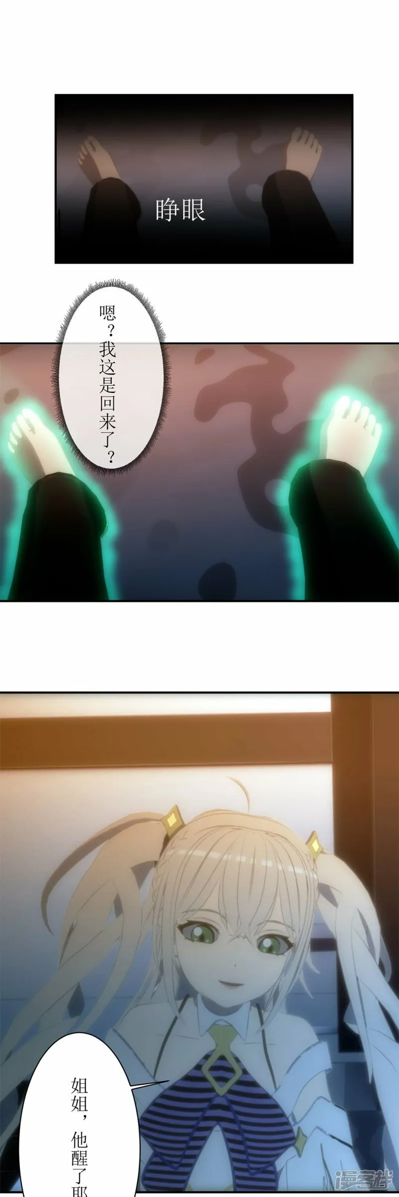 虚境重构漫画一口气看完漫画,第8话 喂，你叫什么名字2图