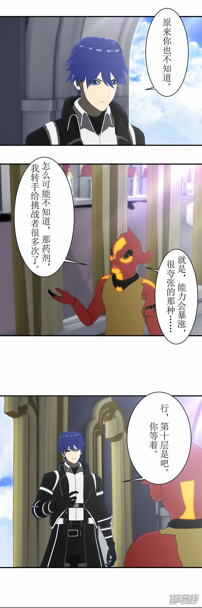 虚境狂升角色介绍漫画,第67话 半神血统4图