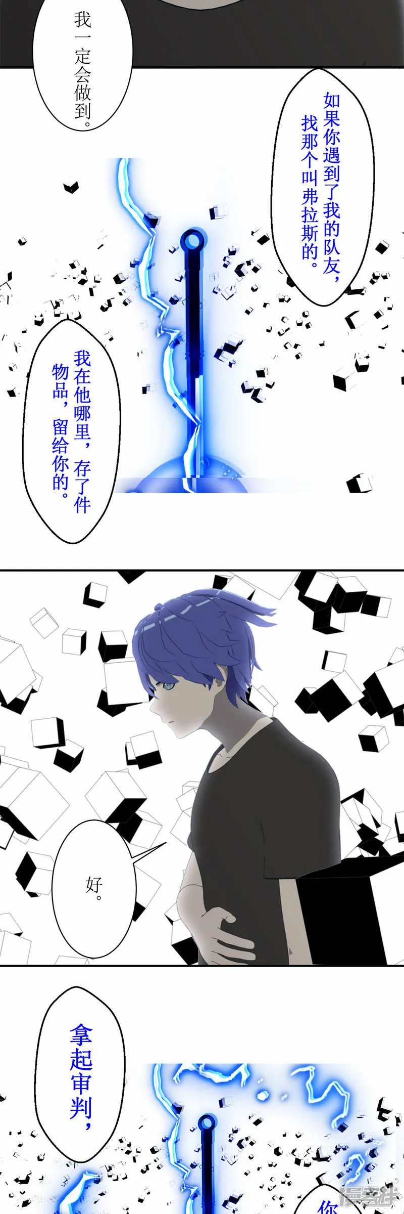 虚境空明漫画,第46话 审判之力3图