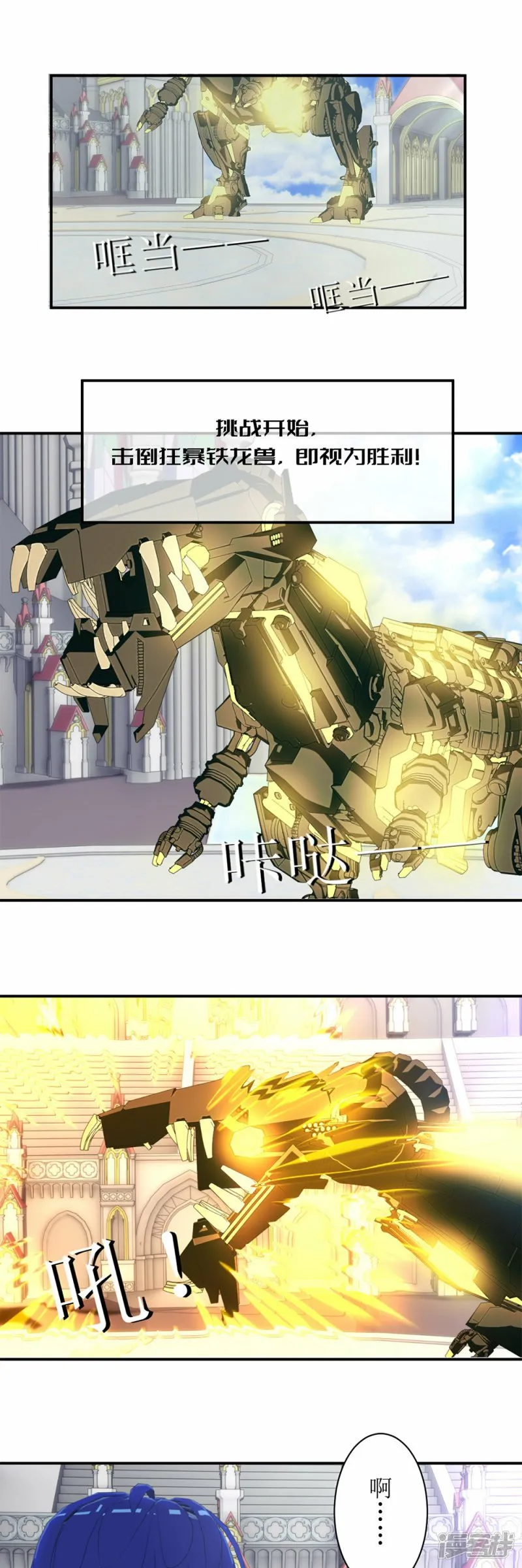 虚境重构原版漫画,第59话 狂暴铁龙兽2图