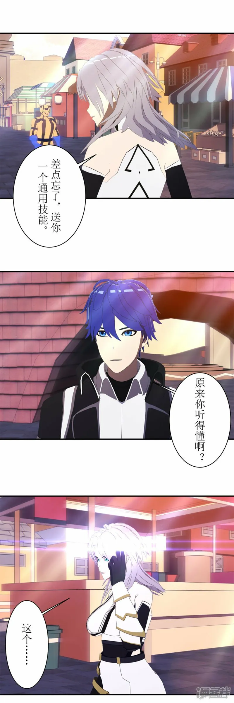 虚境狂升角色介绍漫画,第57话 get新技能！2图