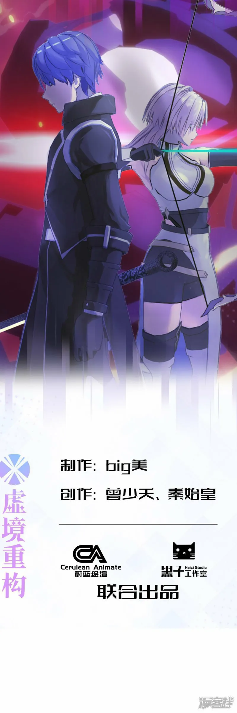 虚境通关技巧漫画,第53话 新任务1图
