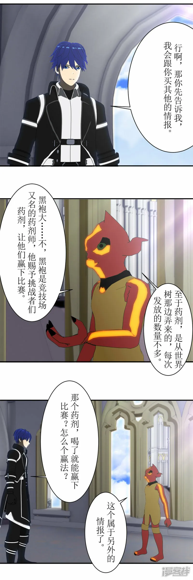 虚境狂升角色介绍漫画,第67话 半神血统3图
