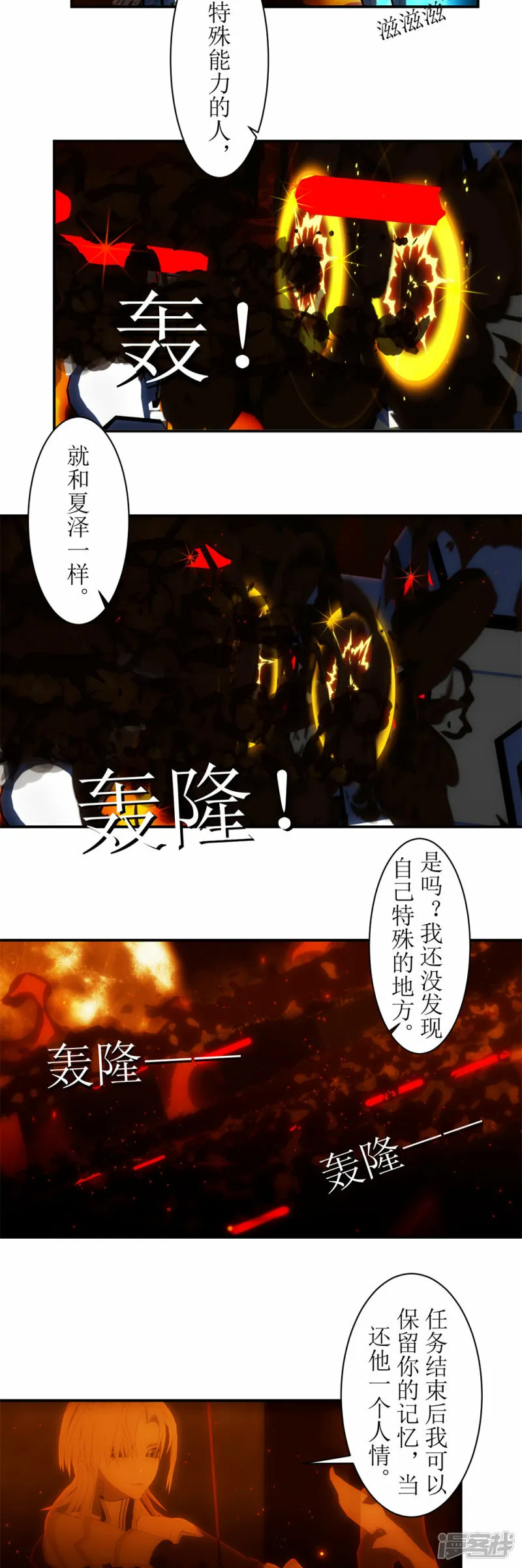 虚境重构第二集漫画,第17话 极光箭雨3图
