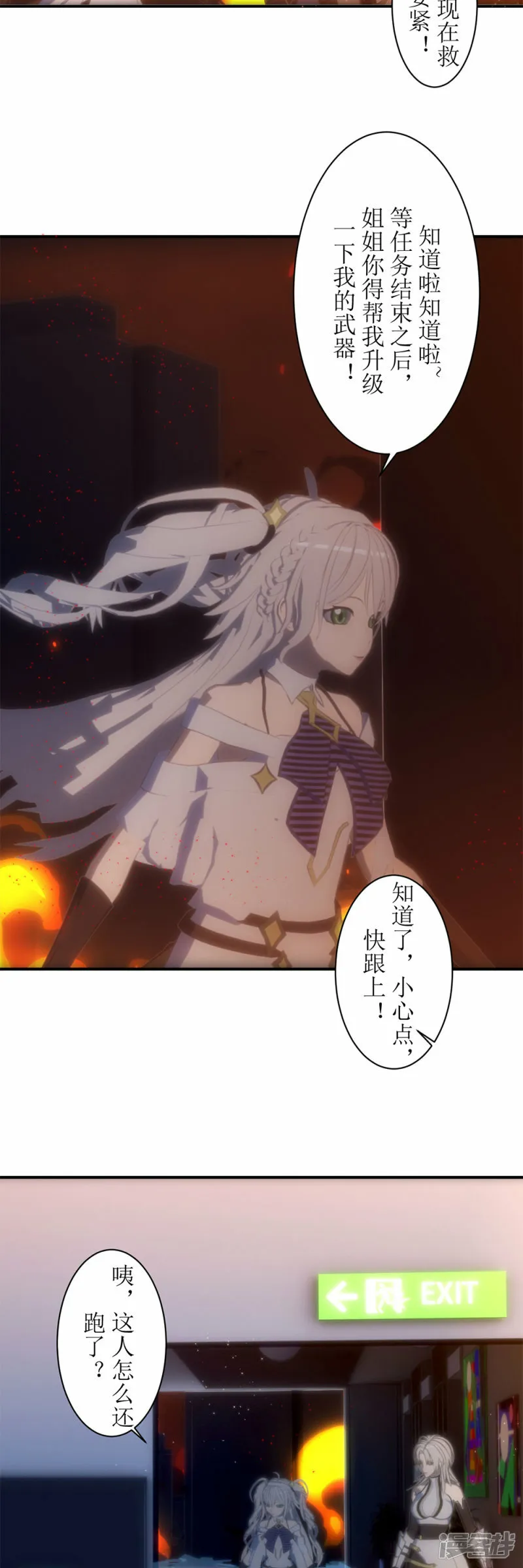 虚境与实境的关系漫画,第5话 天降的救命稻草5图