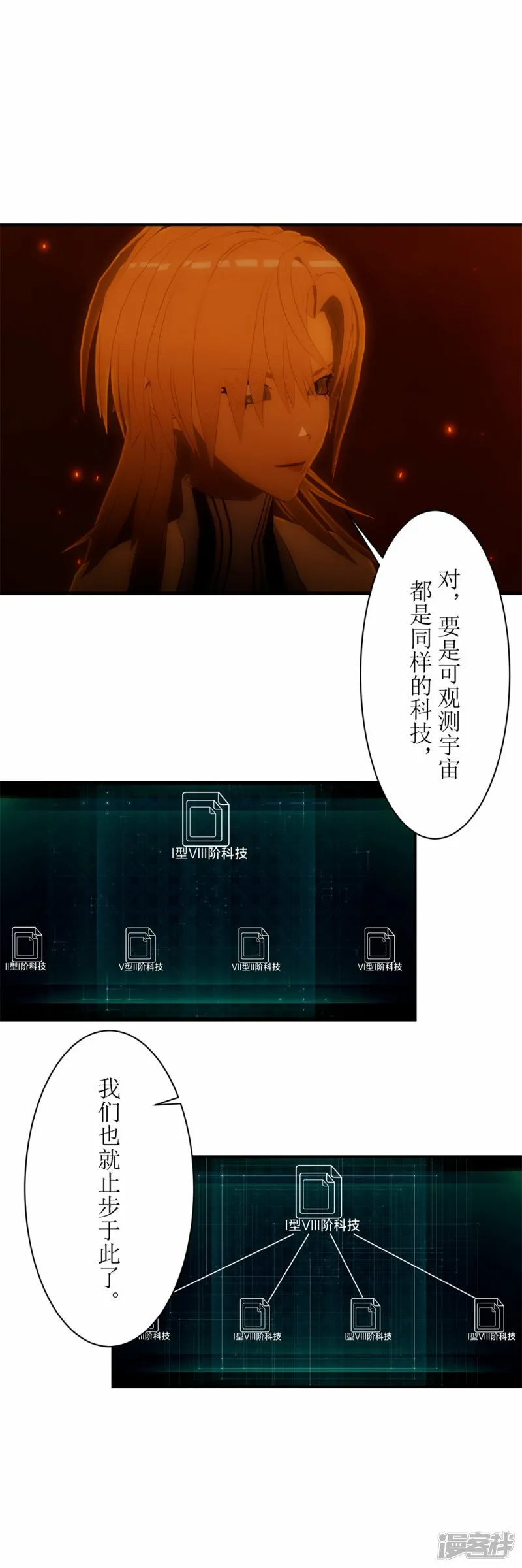 虚境五神漫画,第29话 有种不好的预感2图