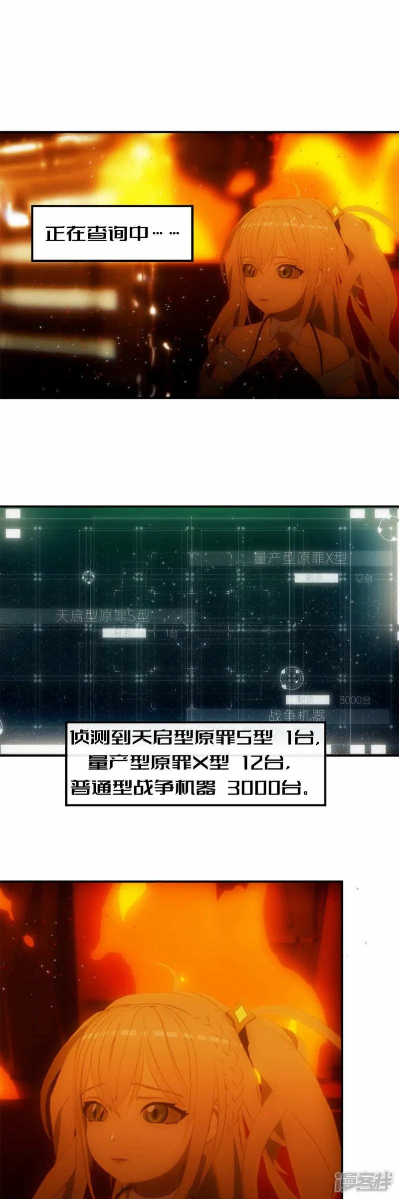 虚拟人概念股漫画,第13话 目标是我？2图