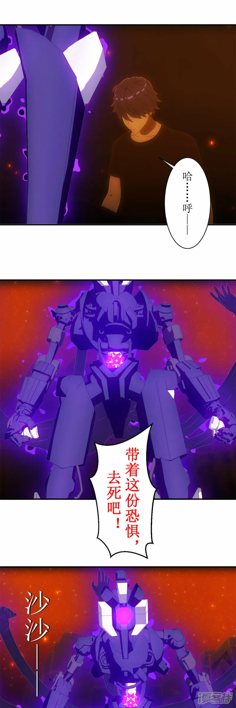 虚境之主漫画,第45话 审判3图