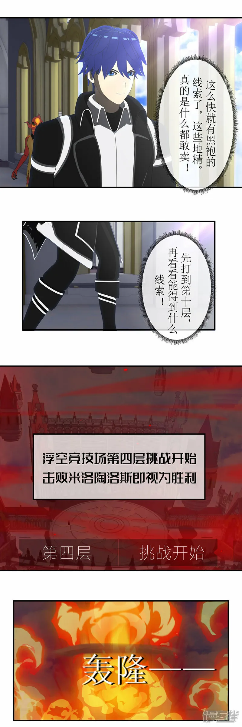 虚境狂升角色介绍漫画,第67话 半神血统5图