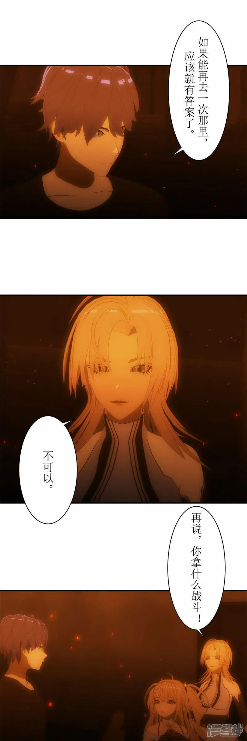 虚境通关技巧漫画,第25话 请让我加入你们！5图
