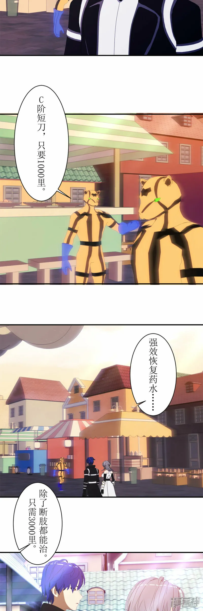 虚境狂升角色介绍漫画,第57话 get新技能！4图