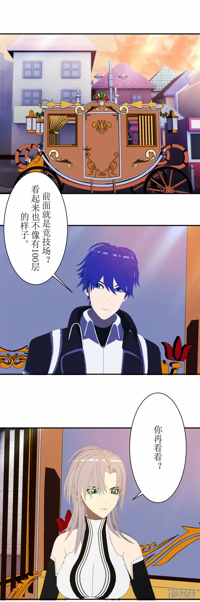 虚开增值税发票量刑标准漫画,第58话 特洛黎尼竞技场2图