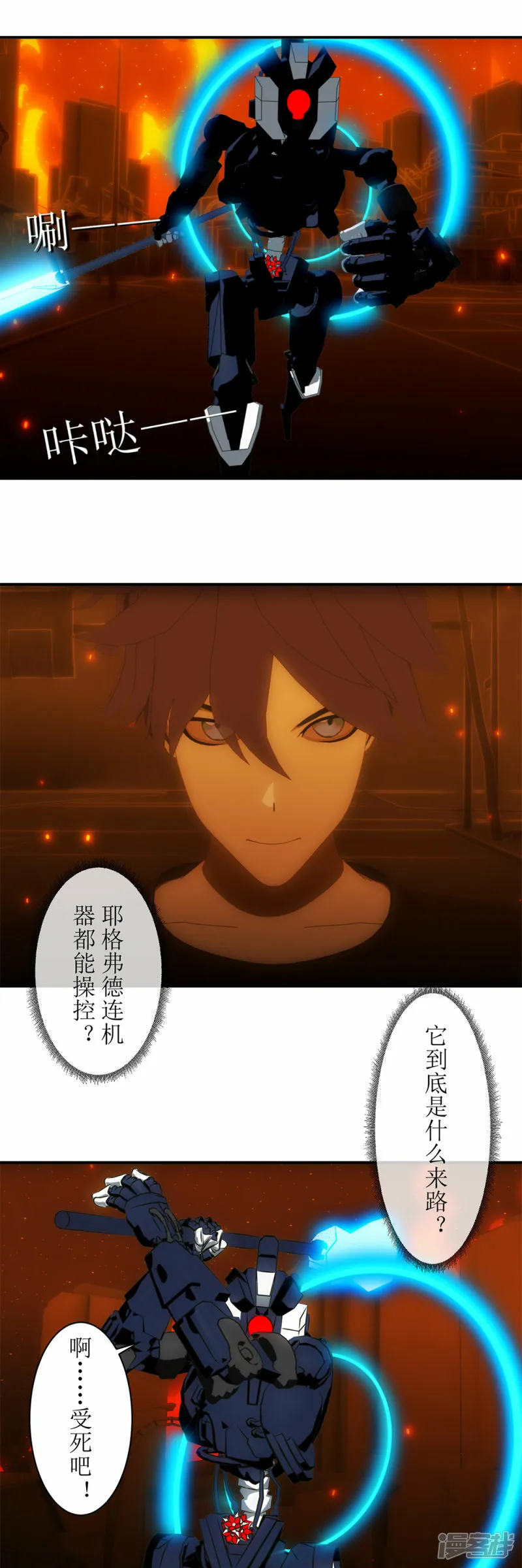虚境的意思漫画,第34话 接下来，就交给我吧！4图