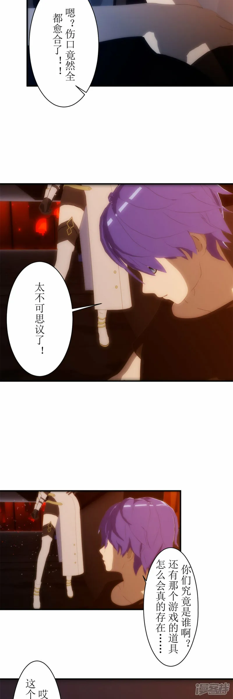 虚境重构漫画一口气看完漫画,第8话 喂，你叫什么名字4图