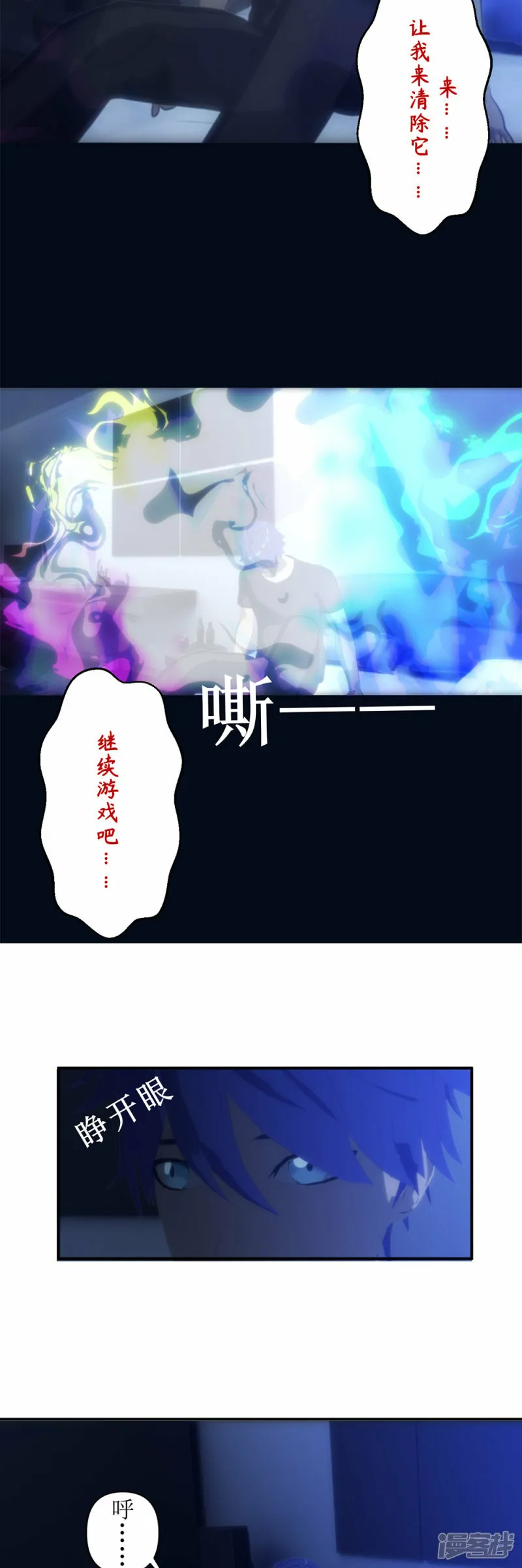 虚境危情短剧漫画,第2话 任务无法完成4图