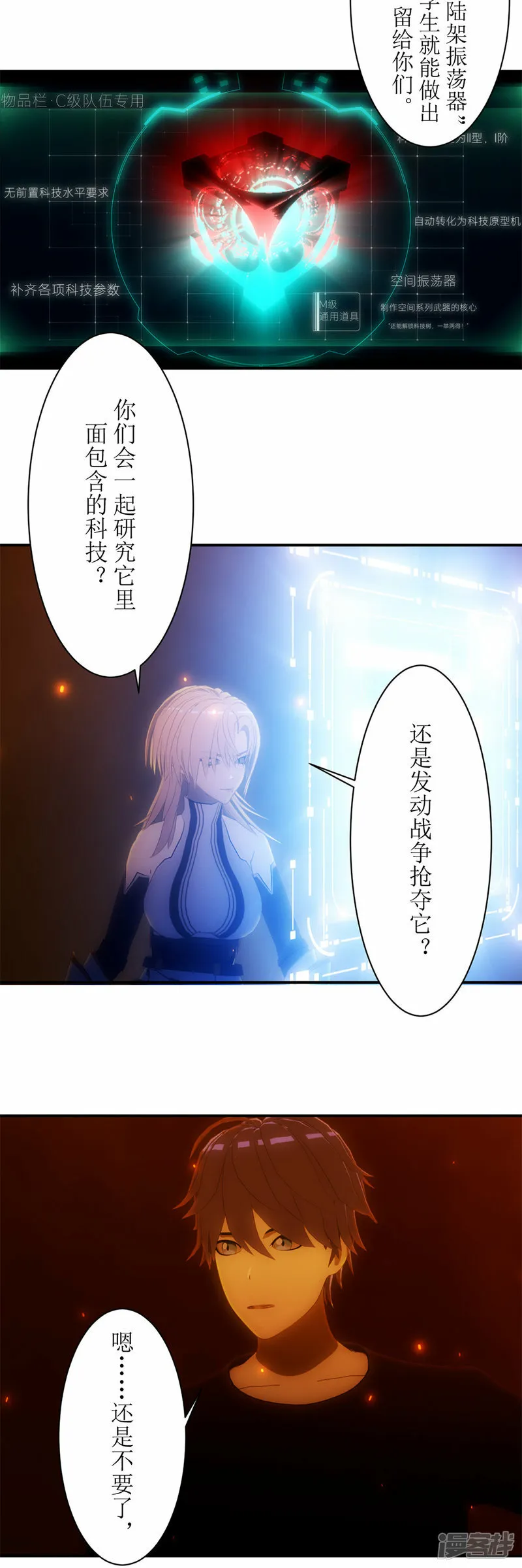 虚境五神漫画,第29话 有种不好的预感4图