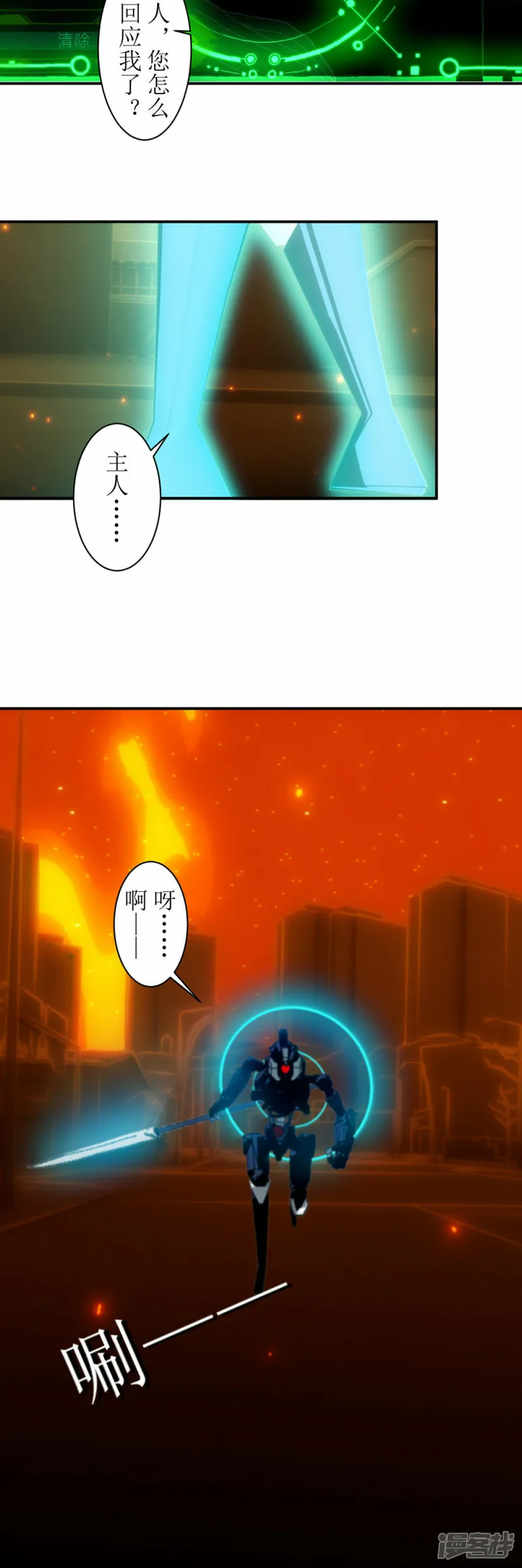 虚境的意思漫画,第34话 接下来，就交给我吧！3图
