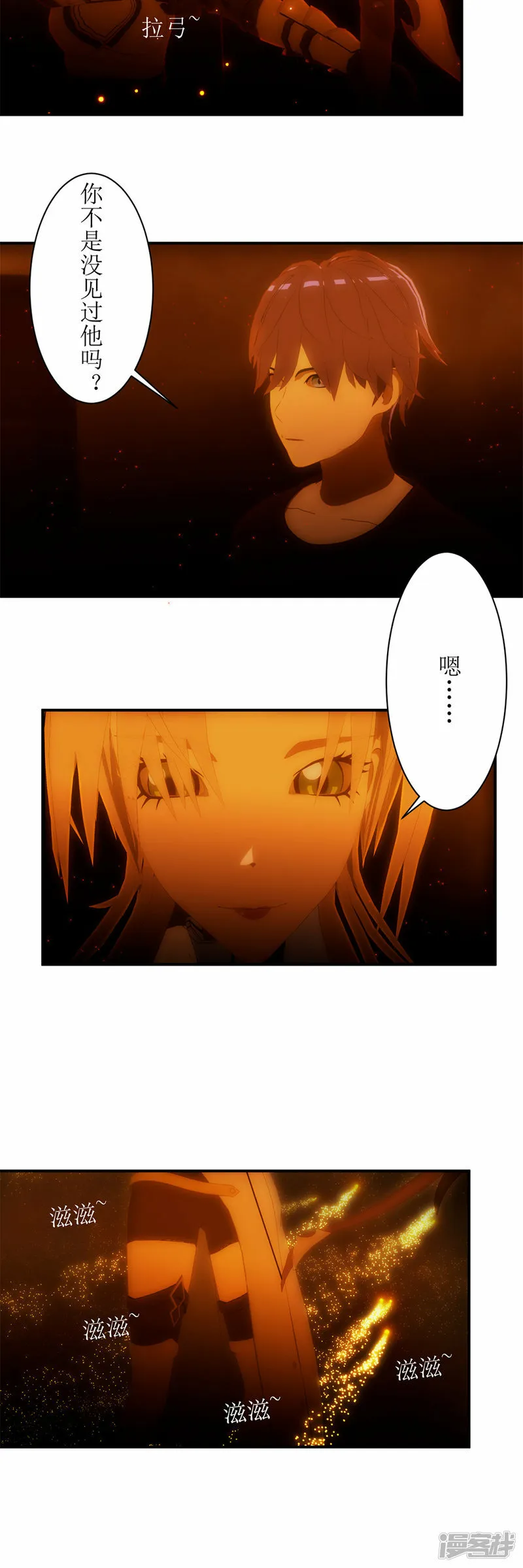 虚境重构第二集漫画,第17话 极光箭雨4图
