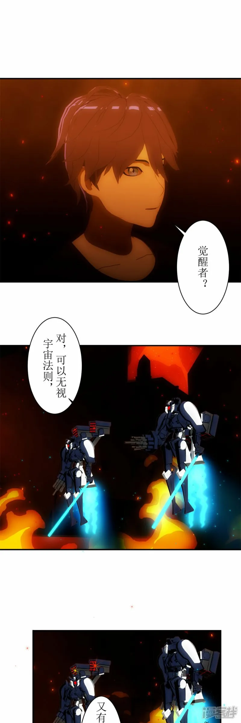 虚境重构第二集漫画,第17话 极光箭雨2图