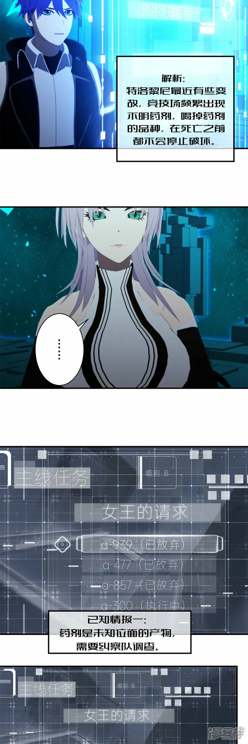 虚境重构第一季动漫漫画,第54话 女王的请求4图