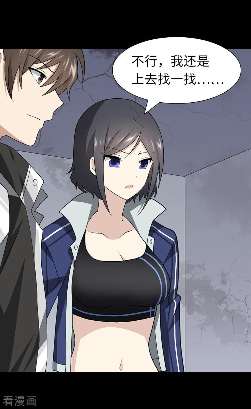 我的守护女友漫画免费下拉式酷漫屋漫画,第113话5图