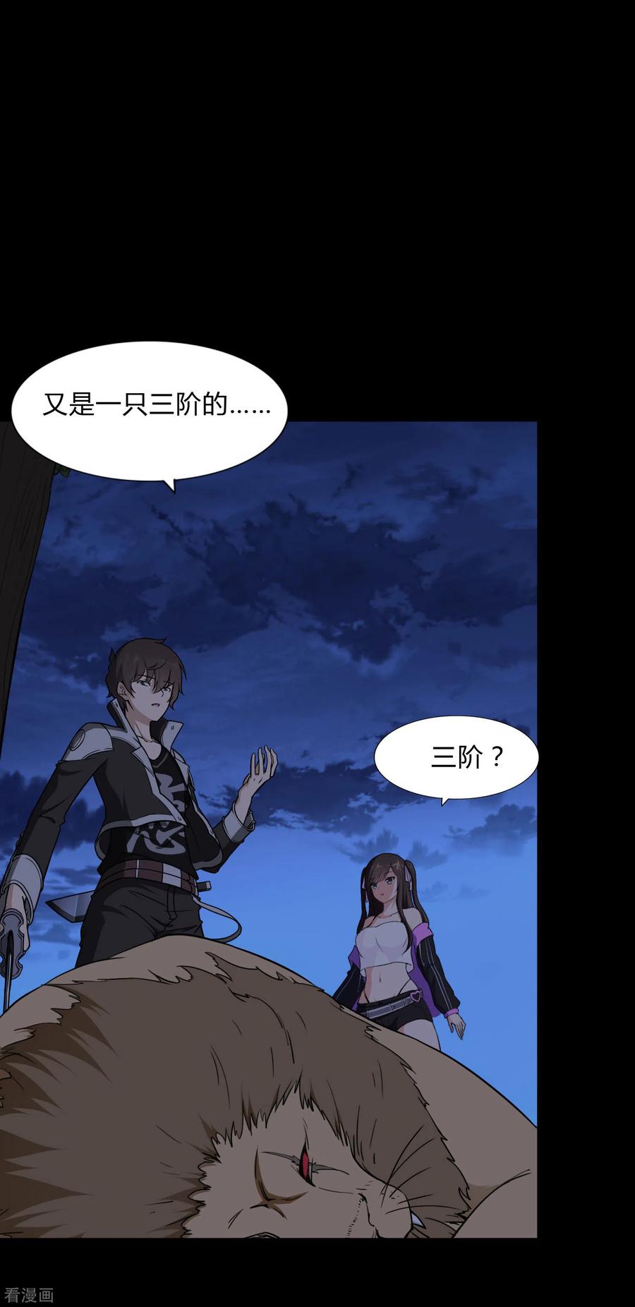 我的守护女友免费漫画,第162话3图