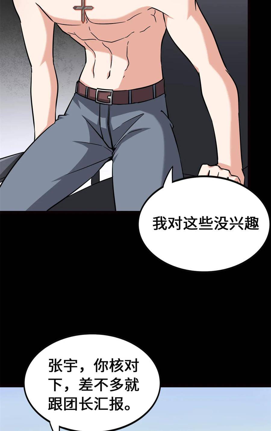 我的守护女友男主最后和谁在一起了漫画,4235图