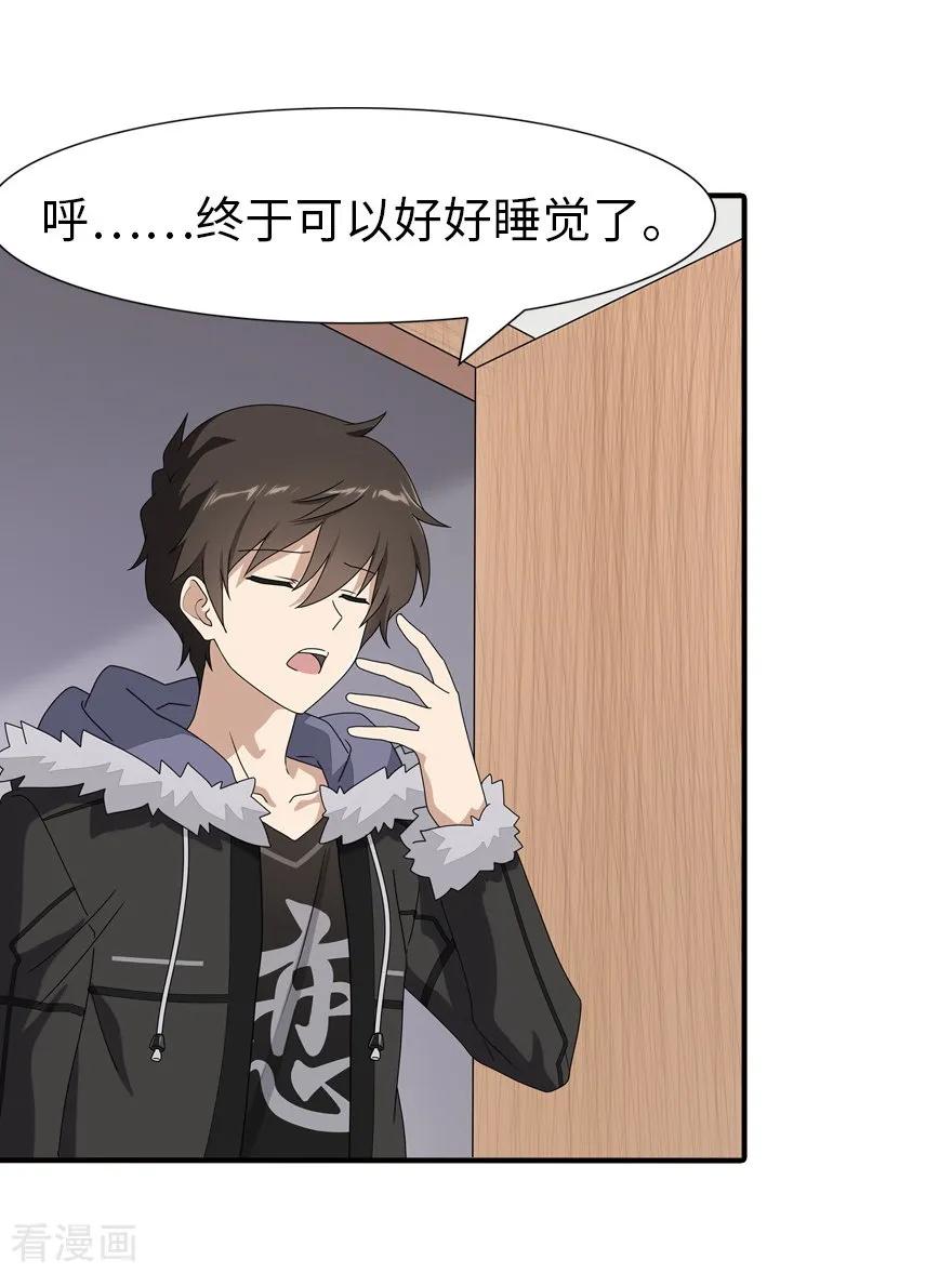 我的守护女友小说txt网盘漫画,第108话3图