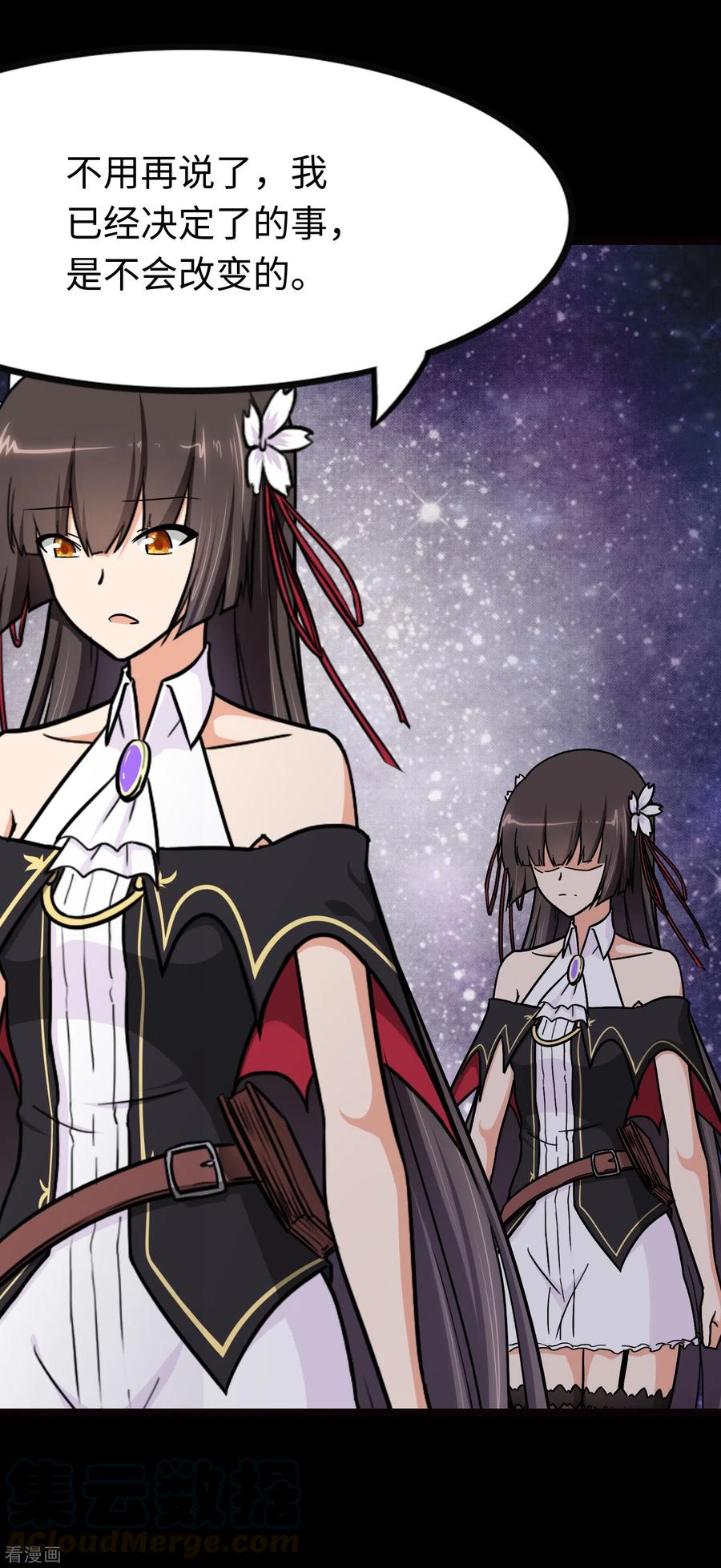 我的守护女友免费看的软件漫画,第219话4图